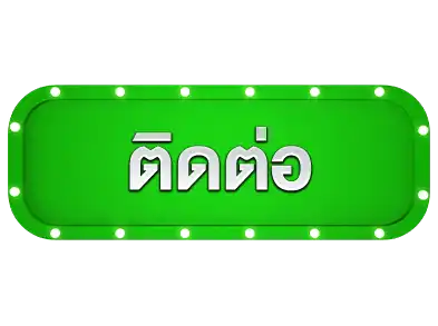 ติดต่อmaxspin