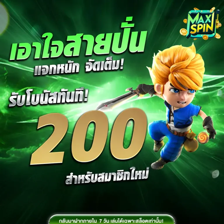 maxspinโบนัส