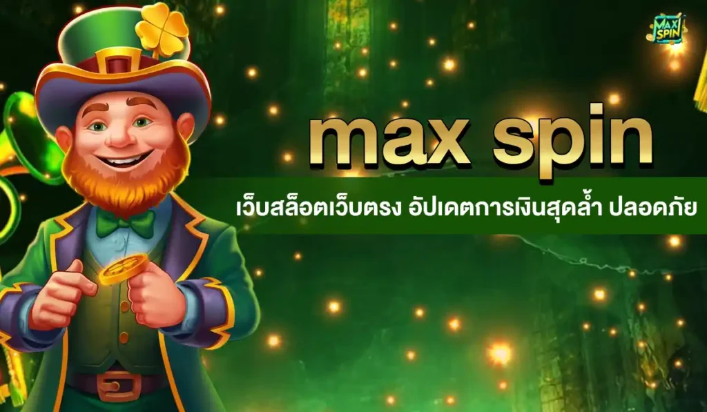max spin